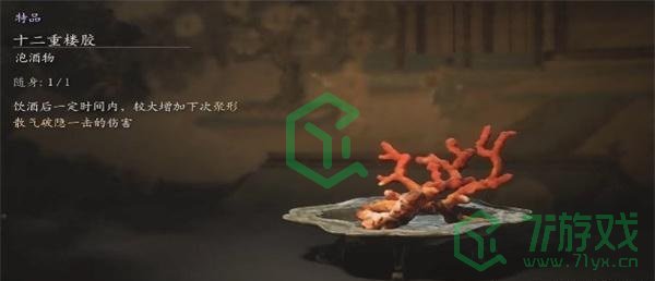 黑神话悟空十二重楼胶怎么获得-十二重楼胶获取方法