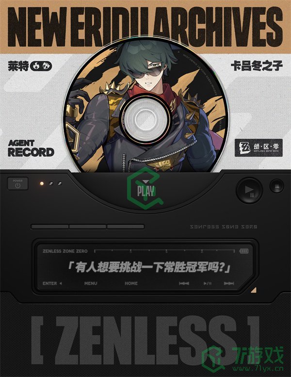 绝区零全新代理人莱特如何-全新代理人莱特介绍