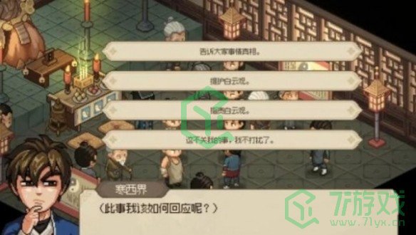 大侠立志传岁寒三友如何获取-岁寒三友获取方法
