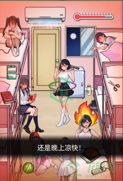 隐秘的档案女寝降温怎么过-女寝降温通关攻略