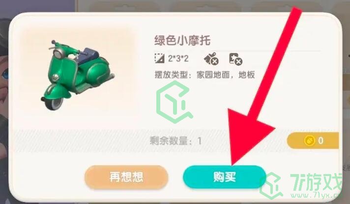 心动小镇绿色小摩托怎么获得-绿色小摩托获取方法