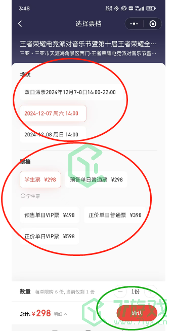 王者荣耀2024电竞派对音乐节在哪个平台买票-2024电竞派对音乐节购票平台