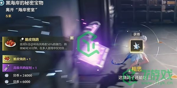 鸣潮1.3祖传烧鸽子成就怎么做-1.3祖传烧鸽子成就攻略
