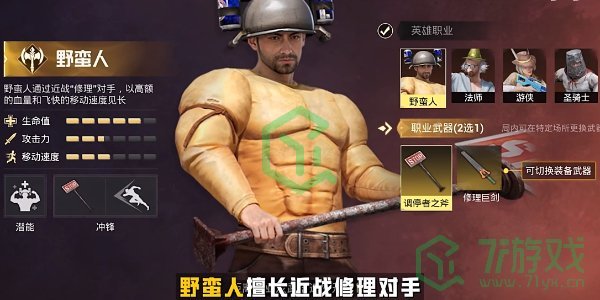 和平精英奇幻大乱斗模式有哪些职业-奇幻大乱斗模式新增职业介绍