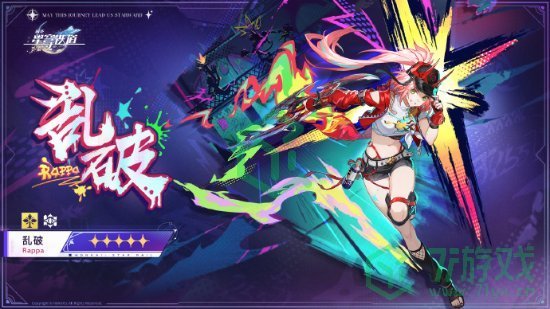 崩坏星穹铁道新角色乱破什么时候上线-新角色乱破上线时间