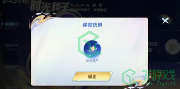 王者荣耀九周年时光种子什么时候领取-九周年时光种子领取时间