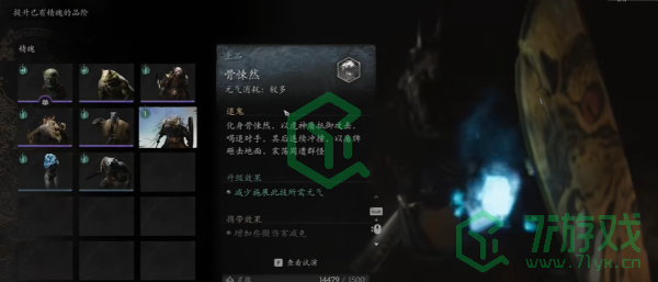黑神话悟空骨悚然精魄怎么获得-骨悚然精魄获取方法