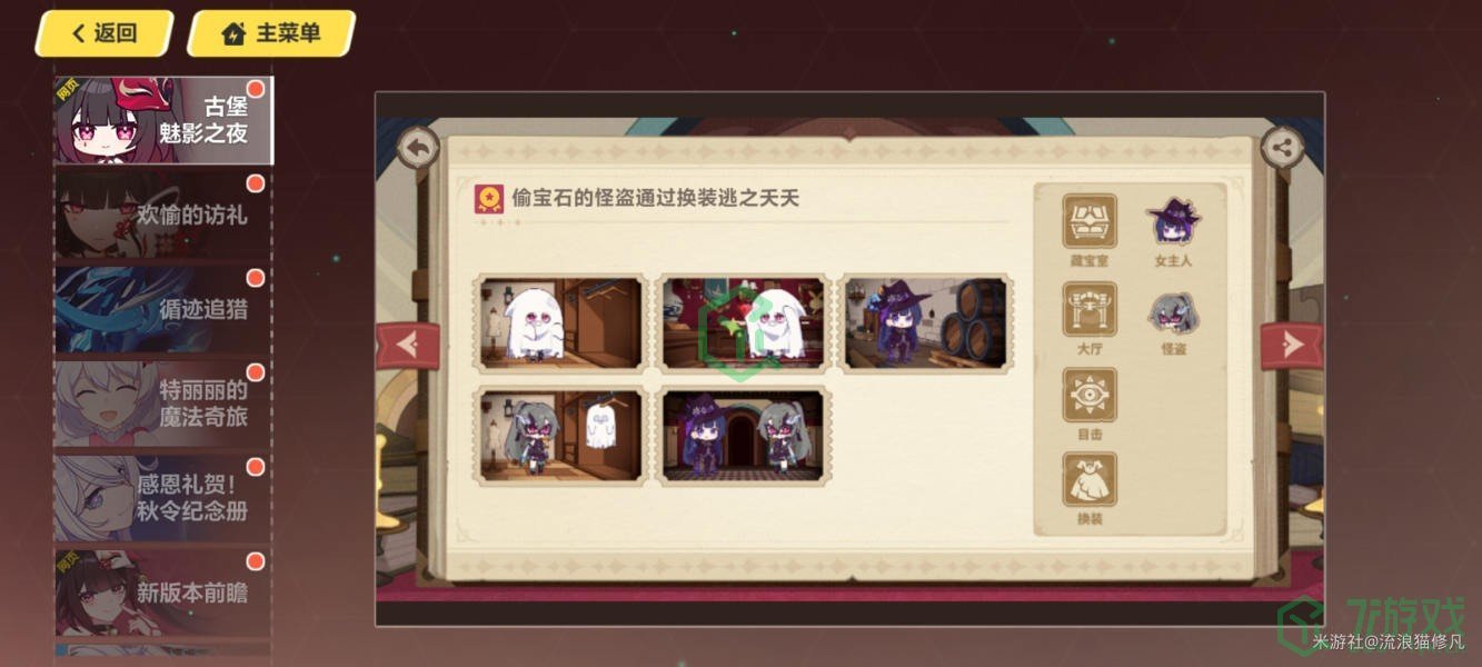 崩坏3古堡魅影之夜活动答案是什么-古堡魅影之夜活动答案介绍