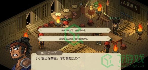 大侠立志传丁小姐在哪里安置-丁小姐安置位置介绍