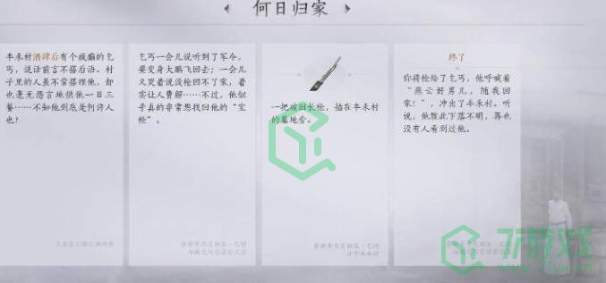 燕云十六声何日归家任务怎么做-何日归家任务攻略