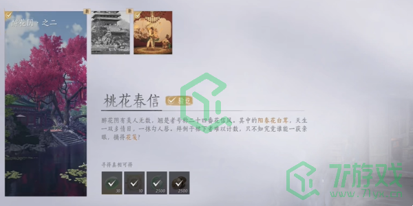 燕云十六声桃花春信任务怎么做-桃花春信任务攻略