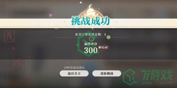 归龙潮珍闻杯中留温控高手挑战怎么过-珍闻杯中留温控高手挑战攻略