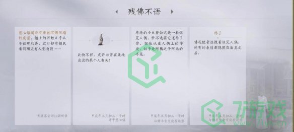 燕云十六声残佛不语任务怎么做-残佛不语任务攻略