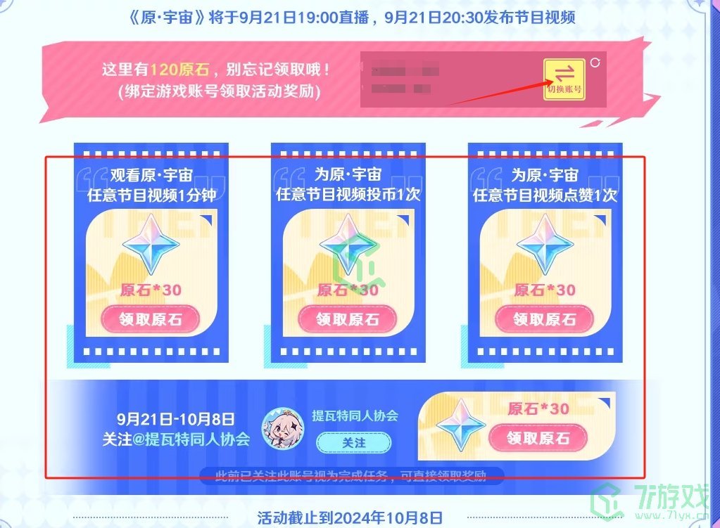 原神原宇宙放映节活动在哪参与-原宇宙放映节活动参与地址