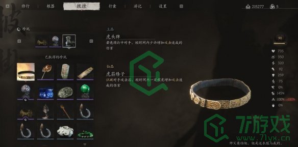 黑神话悟空珍品虎筋绦子如何获得-珍品虎筋绦子获取方法