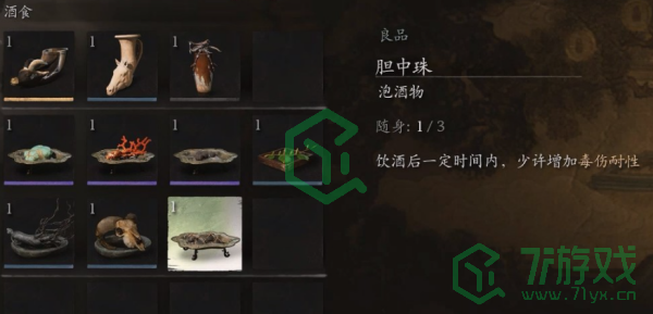 黑神话悟空胆中珠怎么获得-胆中珠获取方法