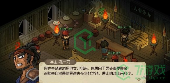 大侠立志传丁小姐在哪里安置-丁小姐安置位置介绍