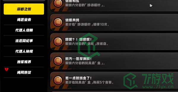 绝区零1.2执事的晚安成就怎么做-1.2执事的晚安成就攻略