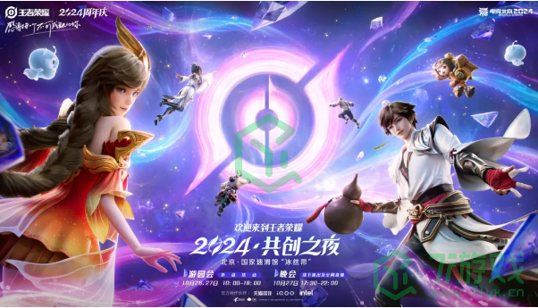 王者荣耀2024年共创之夜在哪买票-2024年共创之夜购票地址