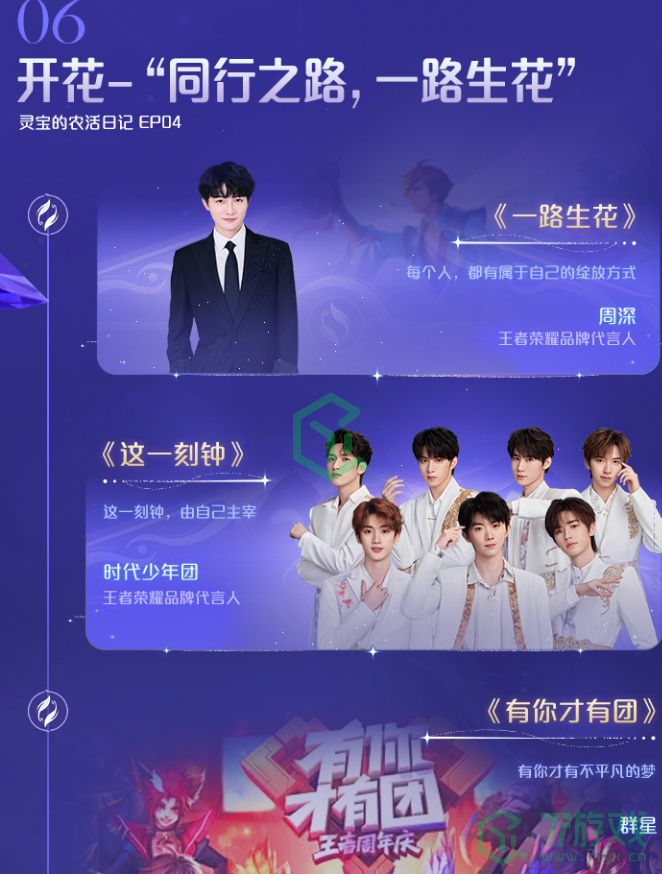 王者荣耀2024共创之夜演出节目有哪些-2024共创之夜演出节目单介绍