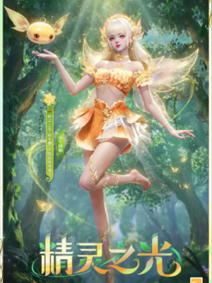 和平精英精灵之光露米娜多少钱-精灵之光露米娜皮肤价格