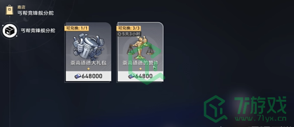 崩坏星穹铁道2.5可供交易的崇高客体成就怎么做-2.5可供交易的崇高客体成就攻略