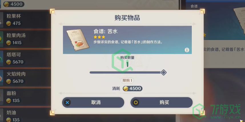 原神5.1新增食谱苦水如何获得-5.1新增食谱苦水获得方法