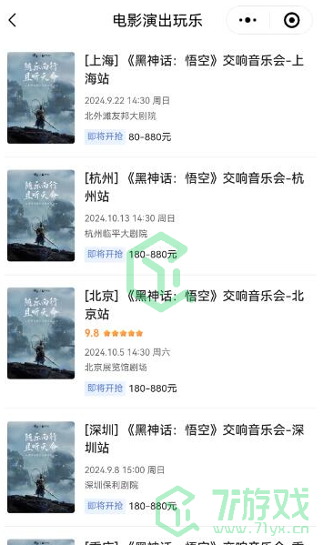 黑神话悟空交响音乐会如何购票-交响音乐会购票攻略