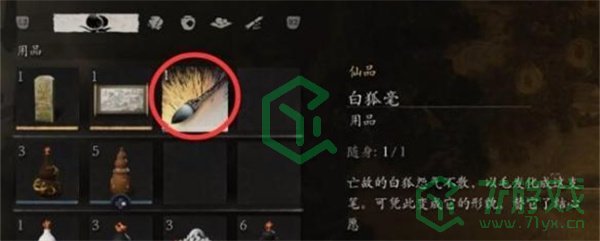 黑神话悟空珍玩白狐毫怎么获得-珍玩白狐毫获取方法