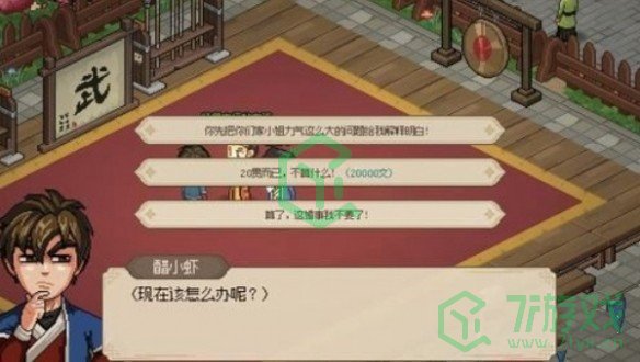 大侠立志传比武招亲任务怎么做-比武招亲任务攻略