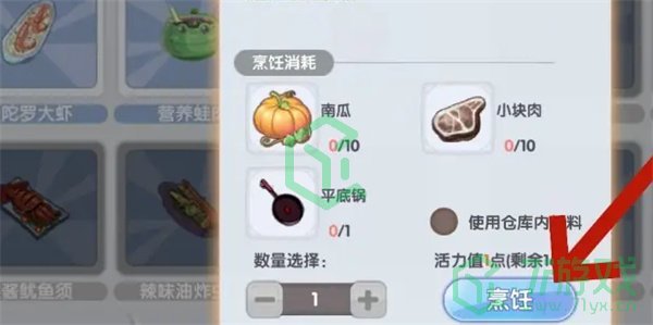 仙境传说新启航食物如何制作-制作食物方法