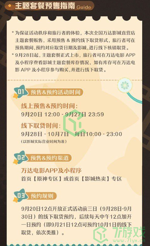 原神2024年万达联名银幕绮旅套餐如何购买-2024年万达联名银幕绮旅套餐购买方法