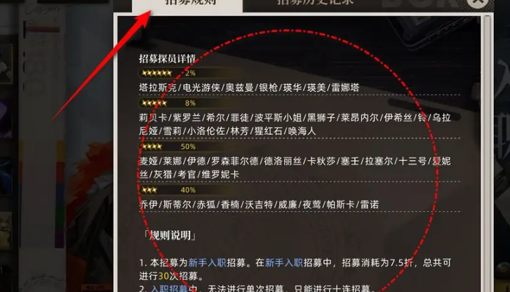 异象回声招募历史记录怎么查看-招募历史记录查看方法