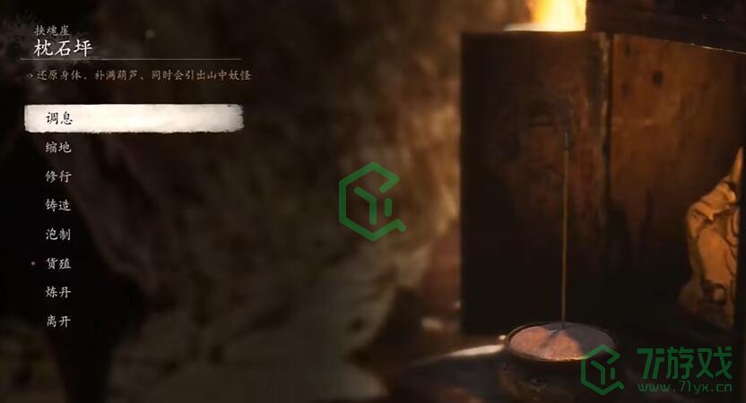 黑神话悟空不济与谷十五难成就怎么做-不济与谷十五难成就攻略