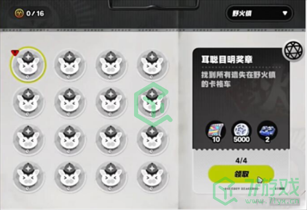 绝区零野火镇耳聪目明奖章怎么获得-野火镇耳聪目明奖章获取方法