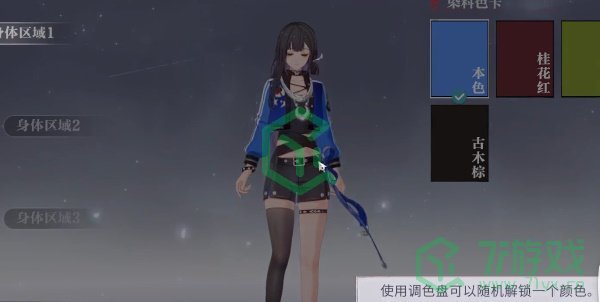 归龙潮人靠衣装任务怎么做-人靠衣装任务攻略