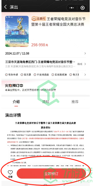王者荣耀2024电竞派对音乐节在哪个平台买票-2024电竞派对音乐节购票平台