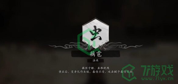 黑神话悟空法术藕雹如何获取-法术藕雹获取方法