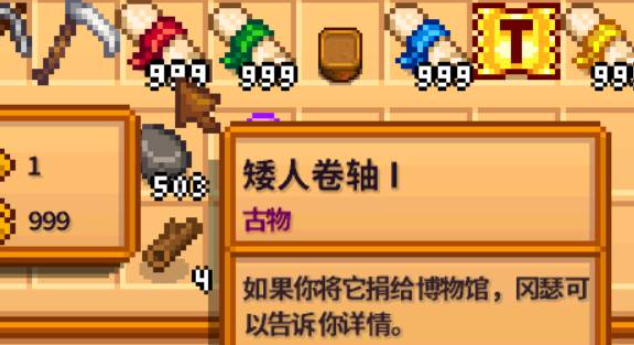 星露谷物语矮人卷轴在哪-矮人卷轴位置介绍