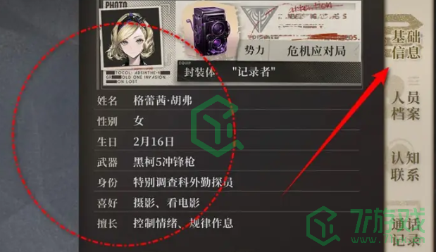 异象回声怎么查看探员档案-查看探员档案方法