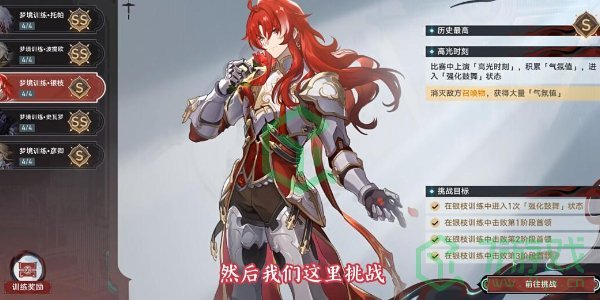 崩坏星穹铁道骑士亦可败于徒手成就怎么达成-骑士亦可败于徒手成就攻略
