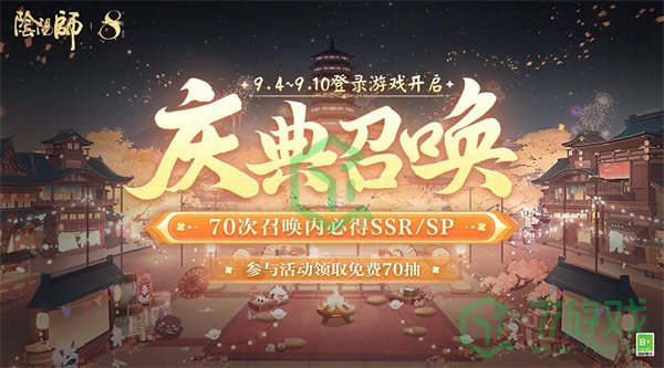 阴阳师八周年免费70抽怎么领-八周年免费70抽领取方法