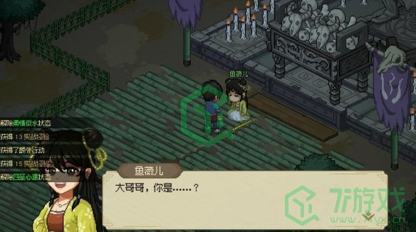 大侠立志传鱼薇儿位置在哪-鱼薇儿位置介绍