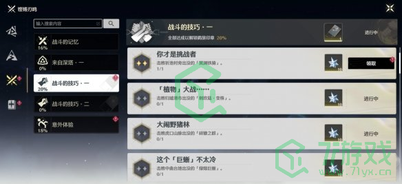 鸣潮你才是挑战者成就怎么过-你才是挑战者成就攻略