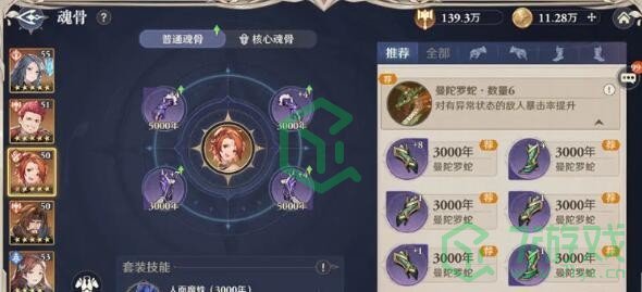 斗罗大陆逆转时空魂骨如何获取-魂骨获取方法