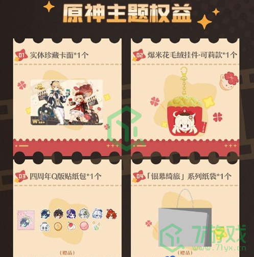 原神2024年万达联名银幕绮旅W+会员卡如何购买