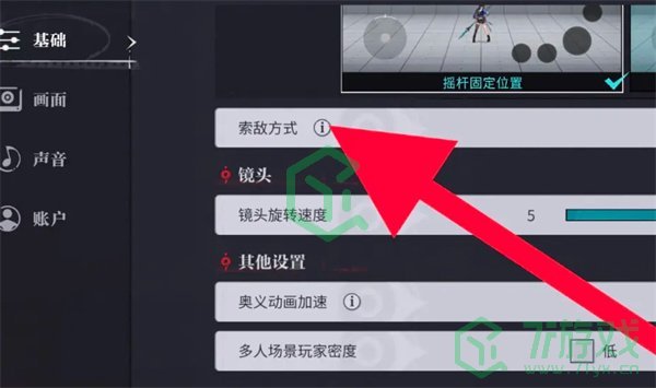 归龙潮自动索敌如何设置-自动索敌设置方法