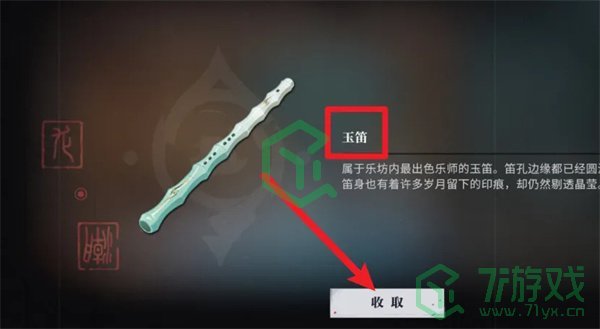 归龙潮玉笛如何获取-玉笛获取方法