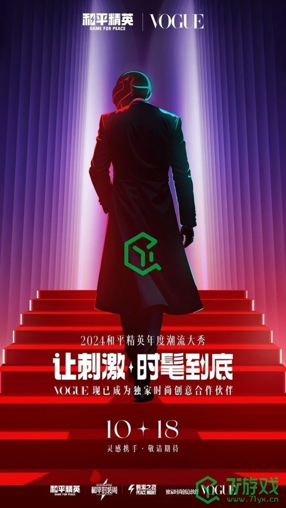 和平精英2024刺激之夜活动怎么玩-2024刺激之夜活动玩法攻略