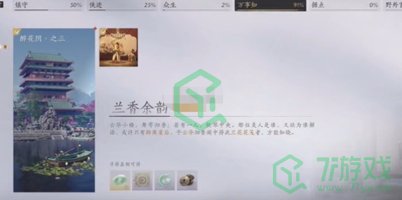 燕云十六声兰香余韵任务怎么做-兰香余韵任务攻略 燕云十六声兰香余韵任务怎么做-兰香余韵任务攻略